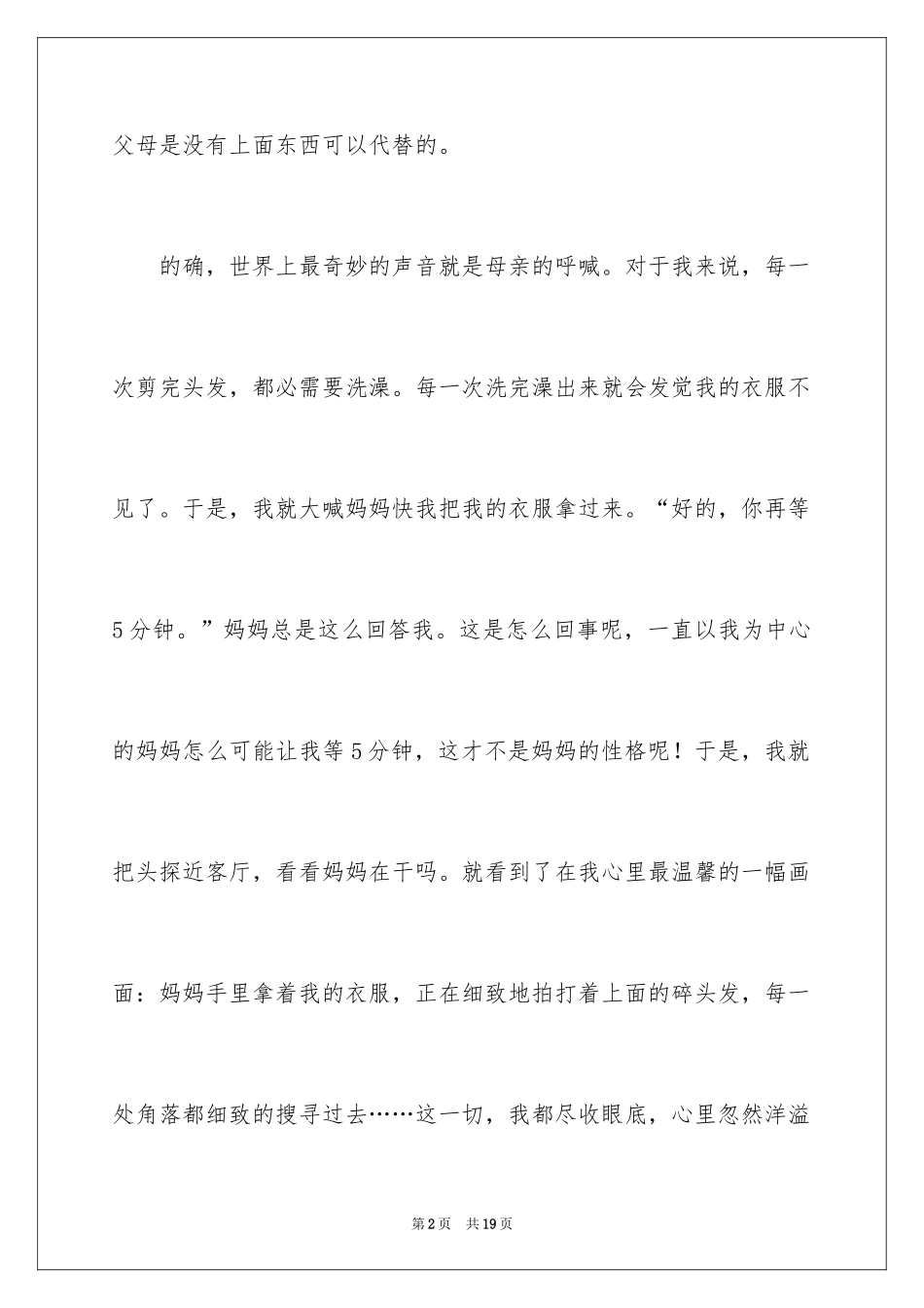 2024优秀写人作文_46_第2页