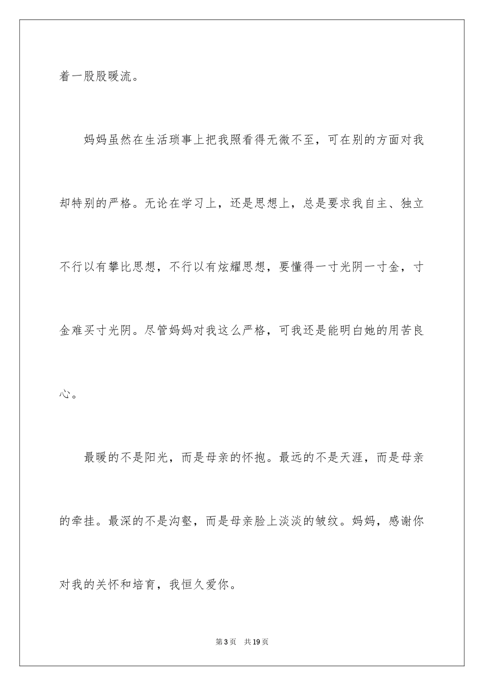 2024优秀写人作文_46_第3页