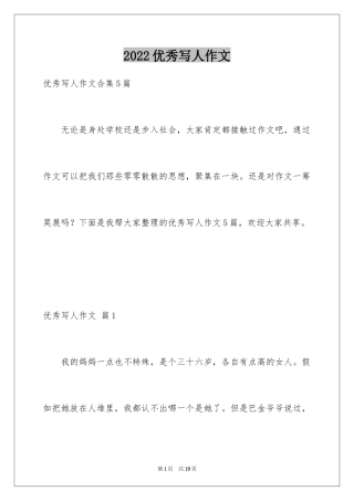 2024优秀写人作文_46