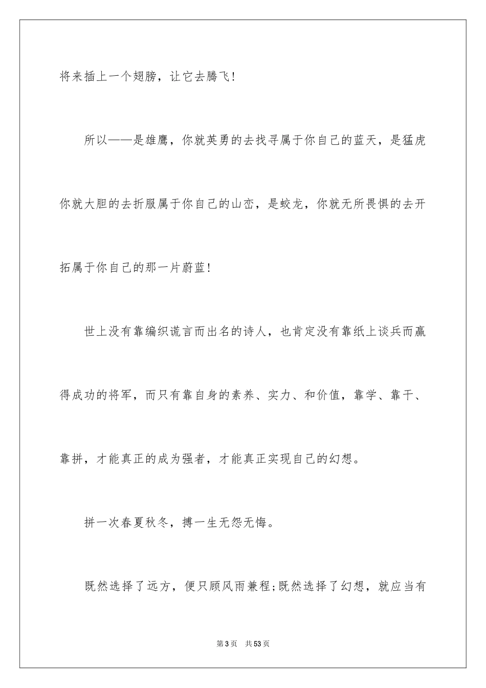 2024为梦想而奋斗演讲稿_7_第3页