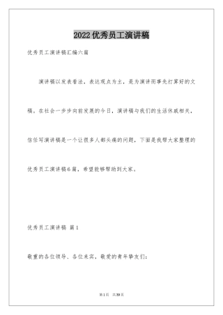 2024优秀员工演讲稿_2042