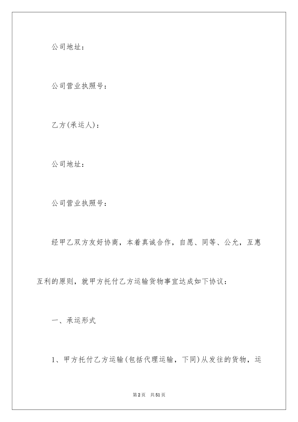 2024仓储合同_4_第2页