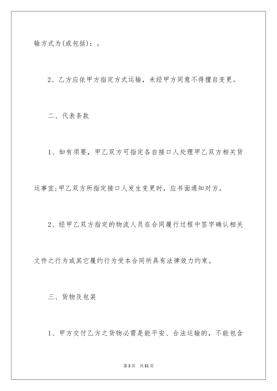 2024仓储合同_4_第3页