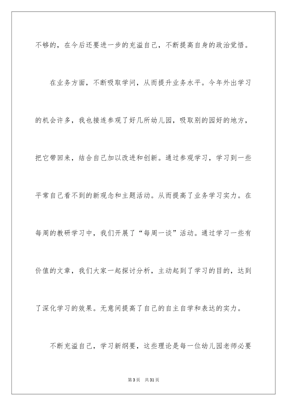 2024中班幼儿教师个人工作总结_第3页