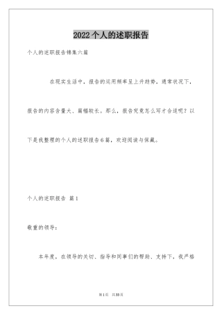 2024个人的述职报告_213