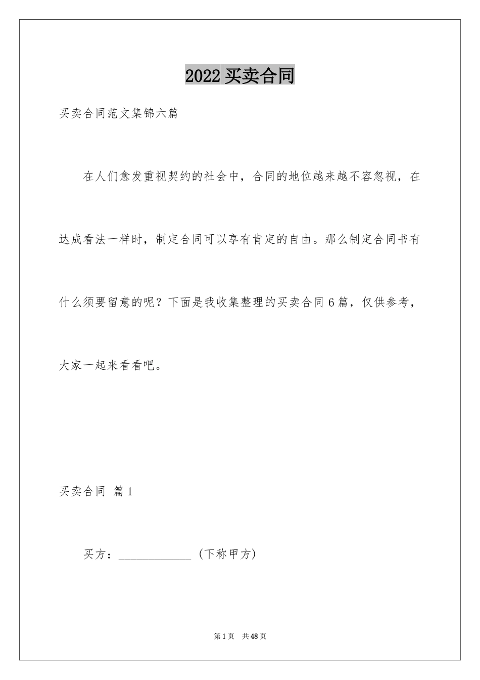 2024买卖合同_3321_第1页
