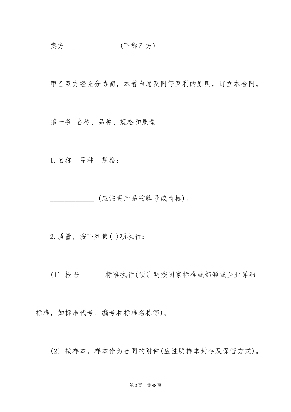 2024买卖合同_3321_第2页