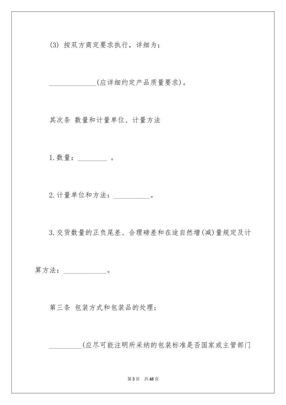 2024买卖合同_3321_第3页