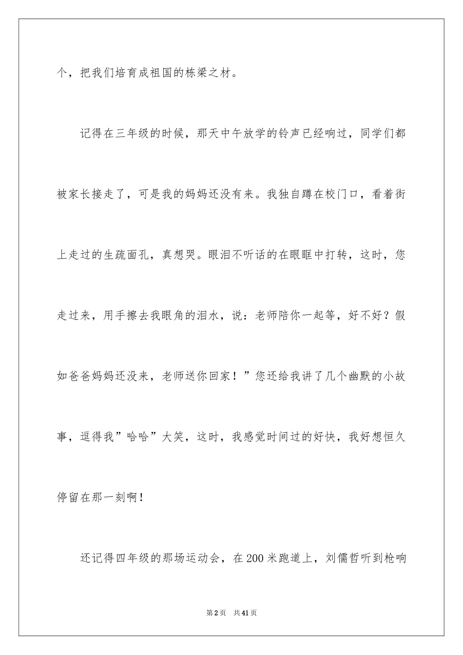 2024不一样的爱记叙文_150_第2页