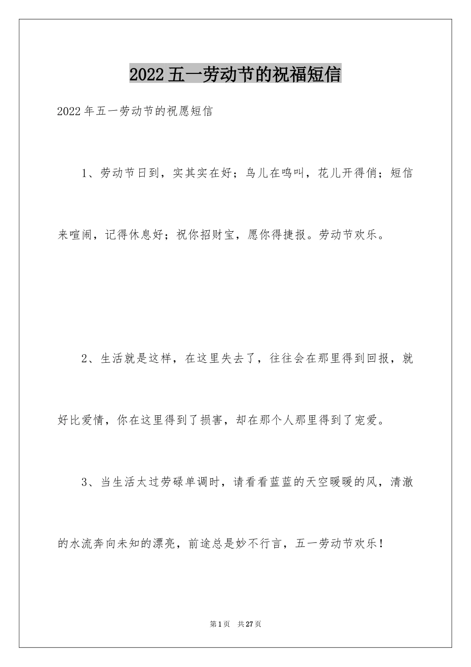 2024五一劳动节的祝福短信_第1页