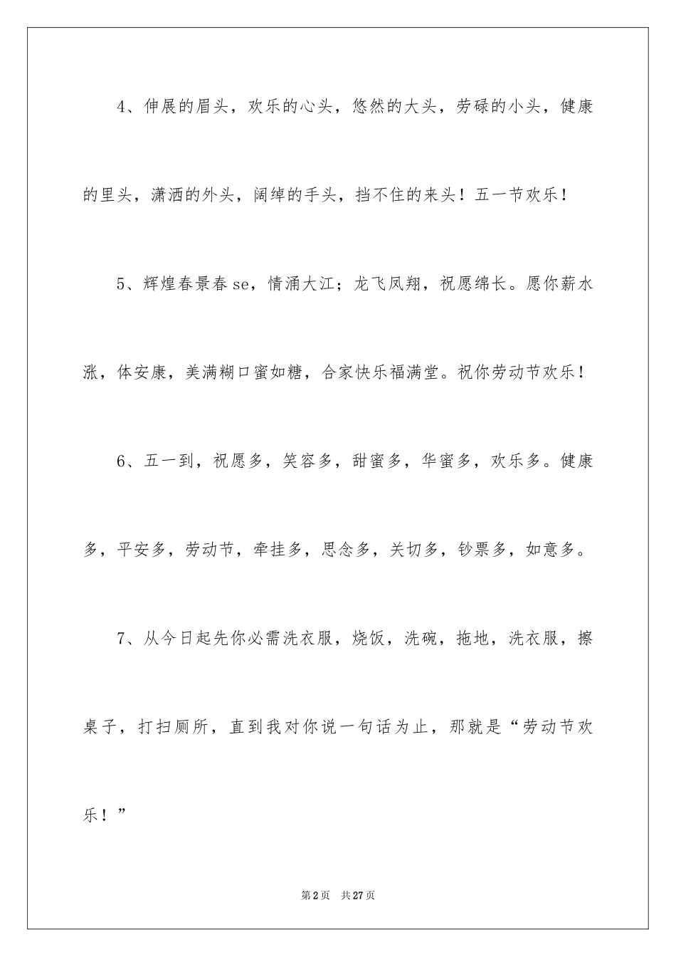 2024五一劳动节的祝福短信_第2页