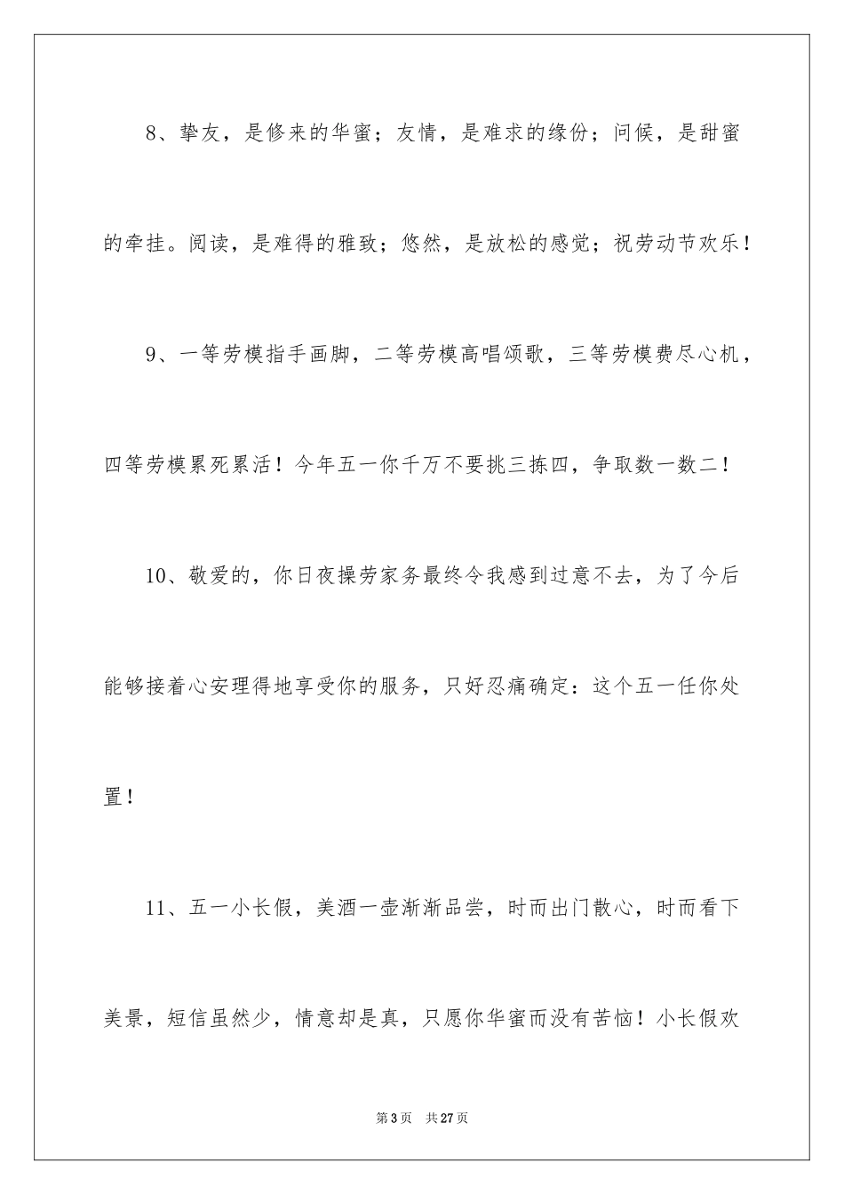 2024五一劳动节的祝福短信_第3页