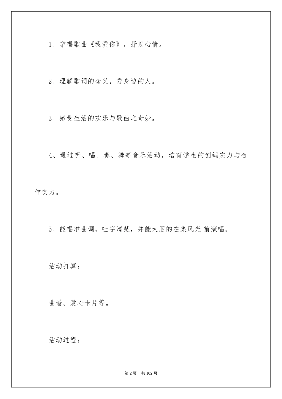 2024《我爱你》教案_1_第2页