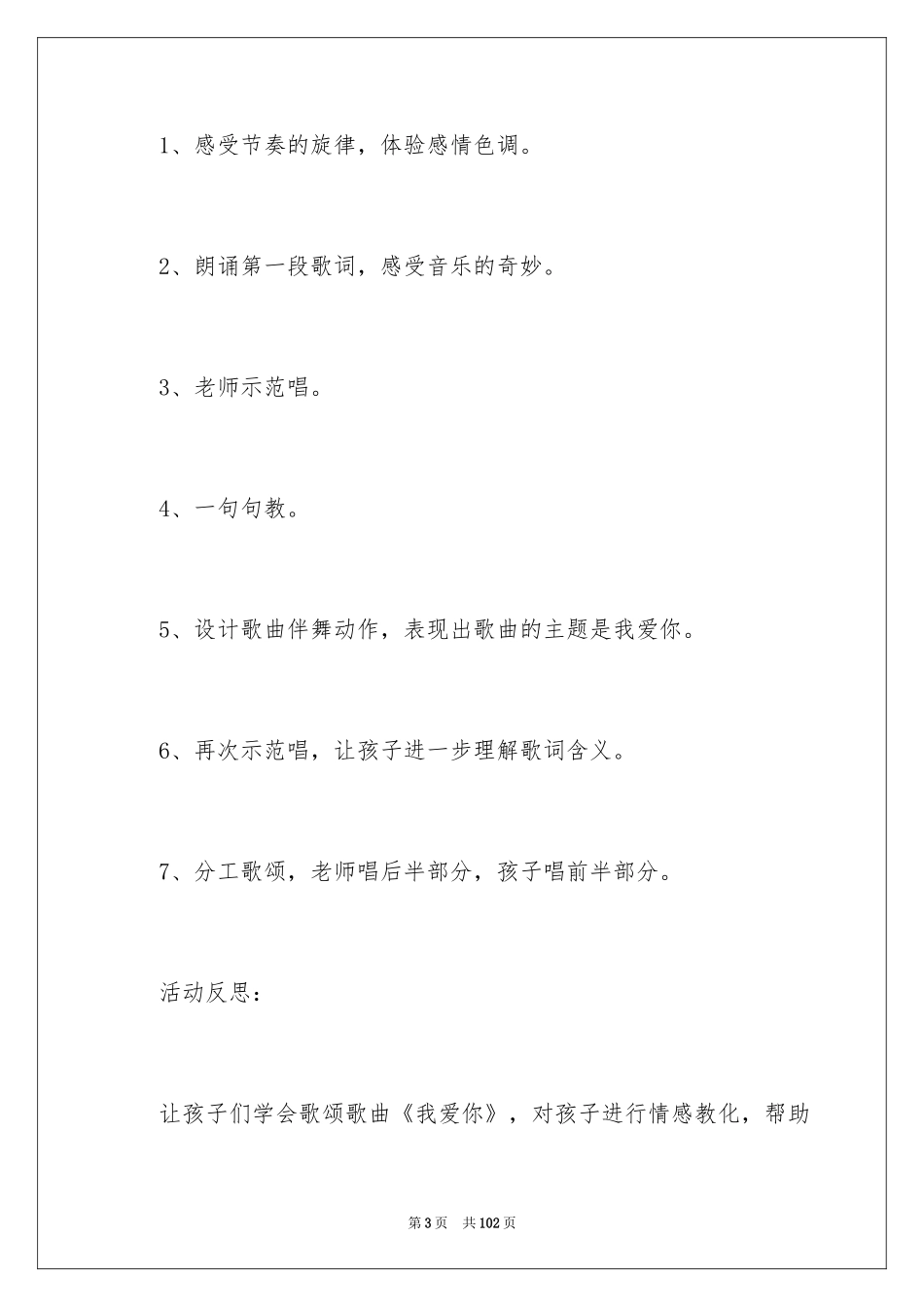 2024《我爱你》教案_1_第3页