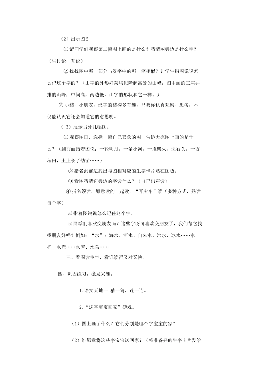 秋一年级语文上册 全一册教案 北师大版-北师大版小学一年级上册语文教案_第2页