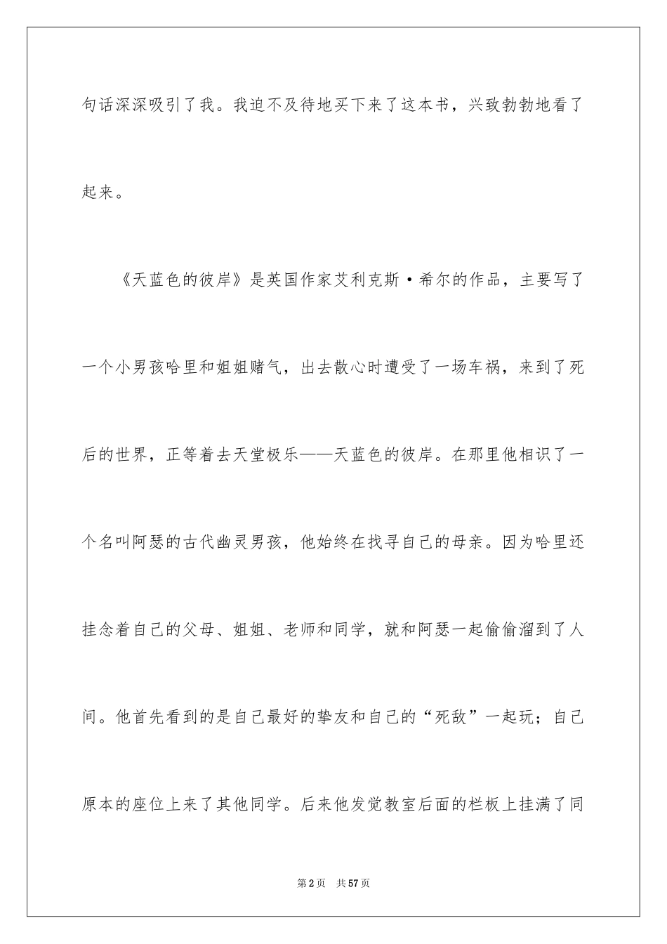 2024《天蓝色的彼岸》读后感_37_第2页