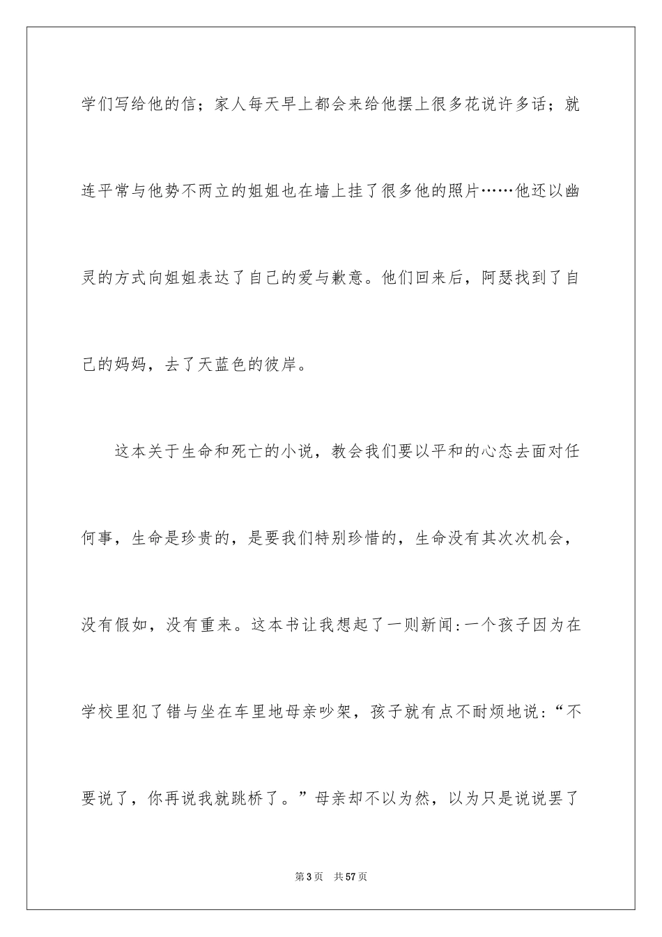 2024《天蓝色的彼岸》读后感_37_第3页