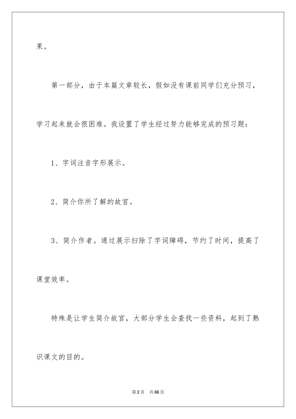 2024《故宫博物院》教学反思_第2页