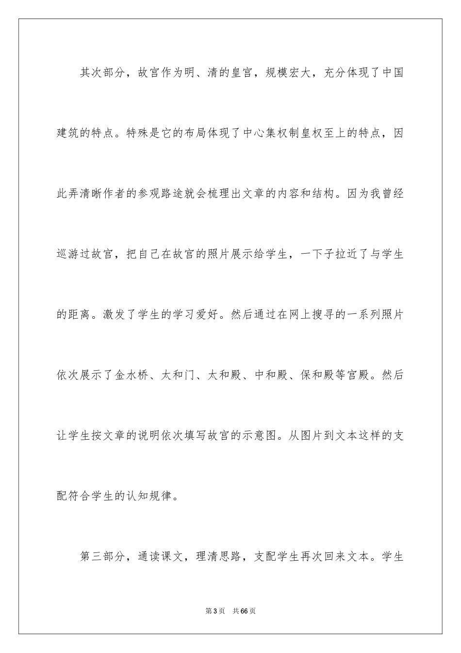 2024《故宫博物院》教学反思_第3页