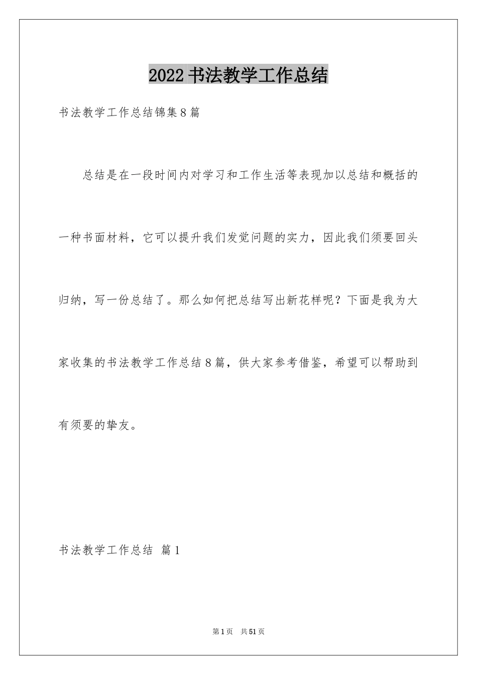 2024书法教学工作总结_8_第1页
