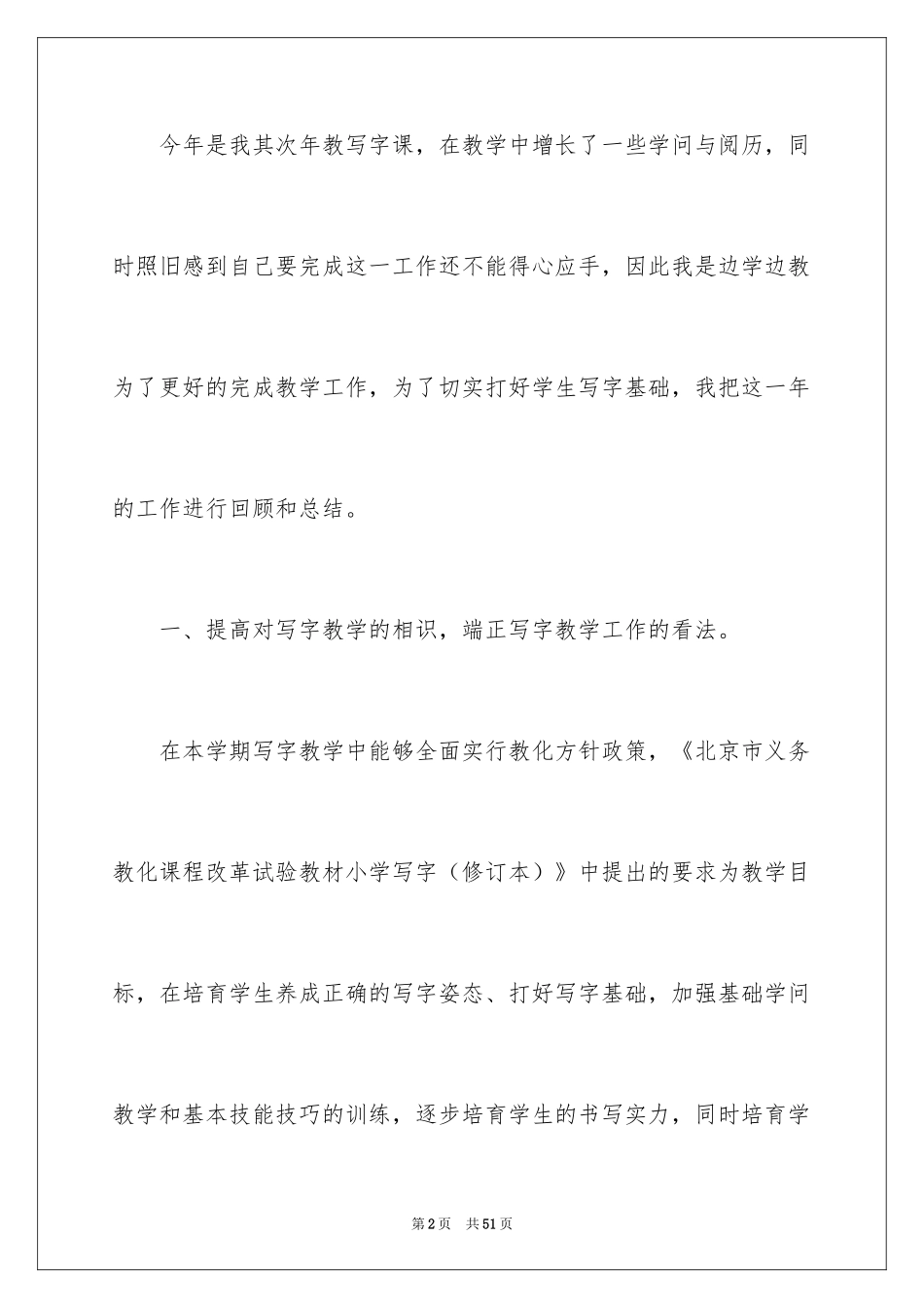 2024书法教学工作总结_8_第2页