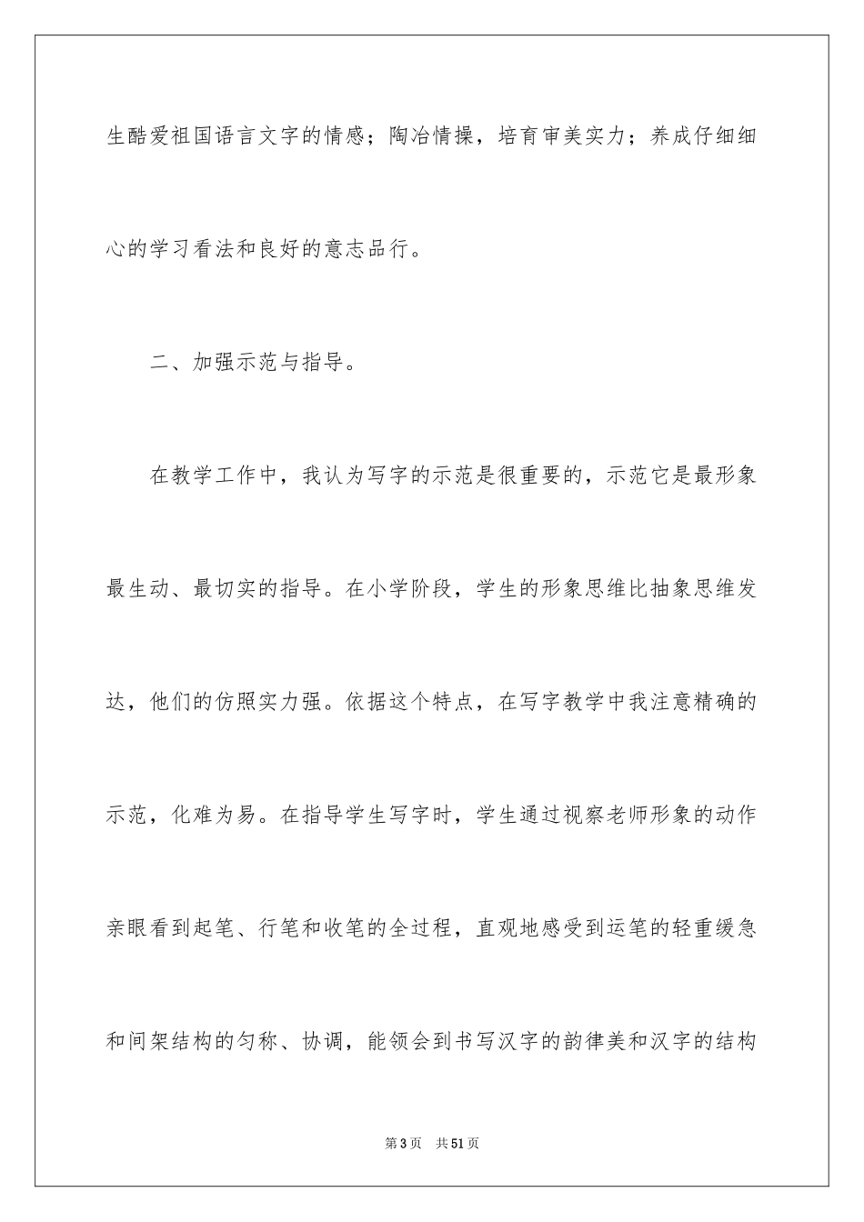 2024书法教学工作总结_8_第3页