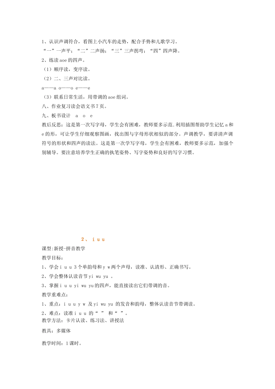 秋一年级语文上册 全一册教案 鲁教版-鲁教版小学一年级上册语文教案_第2页