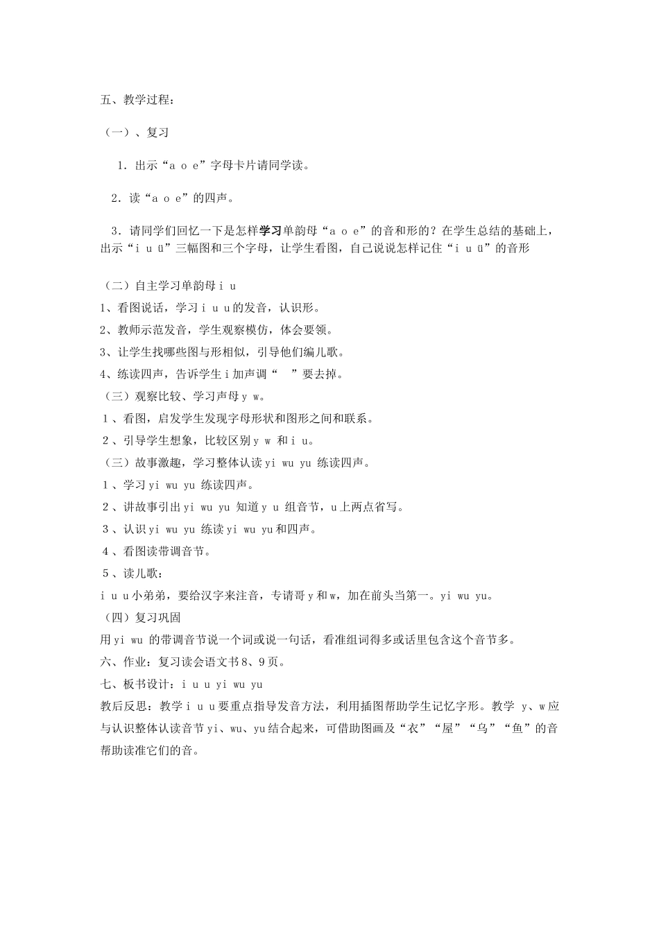 秋一年级语文上册 全一册教案 鲁教版-鲁教版小学一年级上册语文教案_第3页