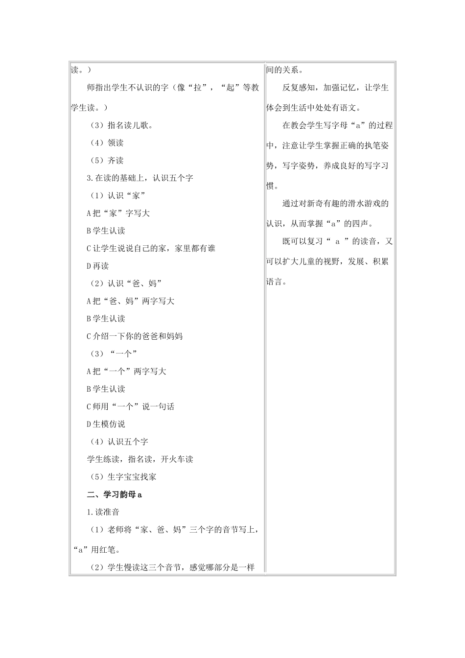 秋一年级语文上册 全一册教案 冀教版-冀教版小学一年级上册语文教案_第2页