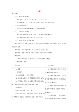 秋一年级语文上册 全一册教案 冀教版-冀教版小学一年级上册语文教案