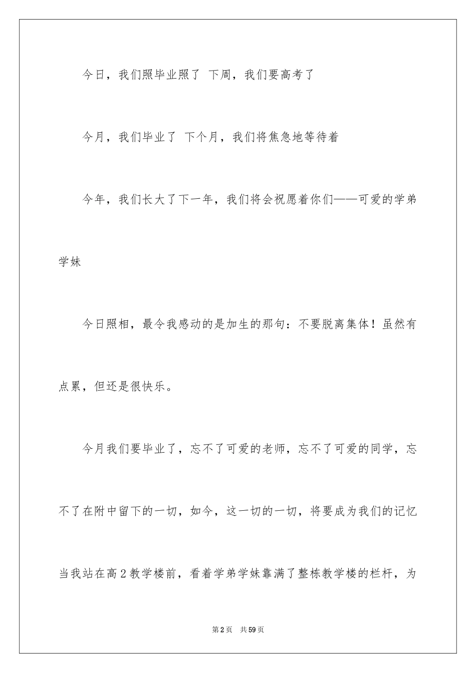 2024中学生的毕业留言_第2页