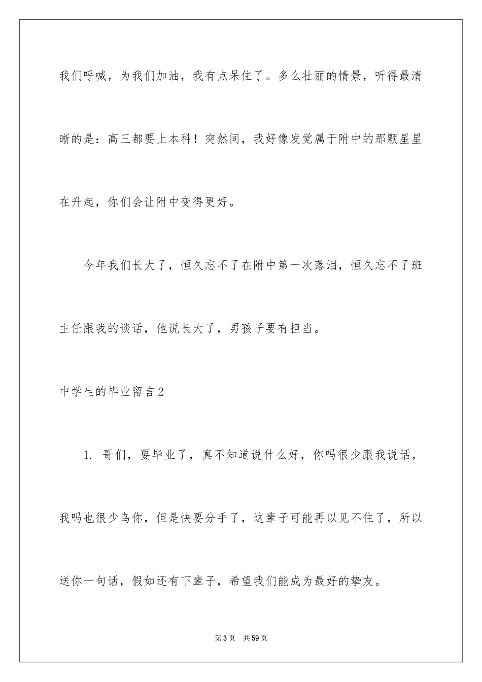 2024中学生的毕业留言_第3页