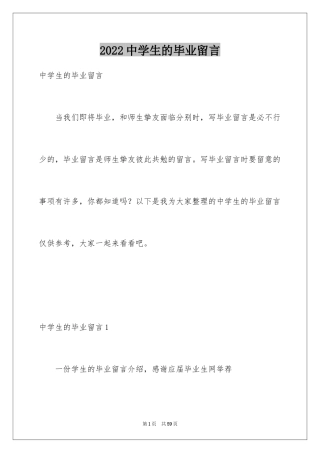 2024中学生的毕业留言