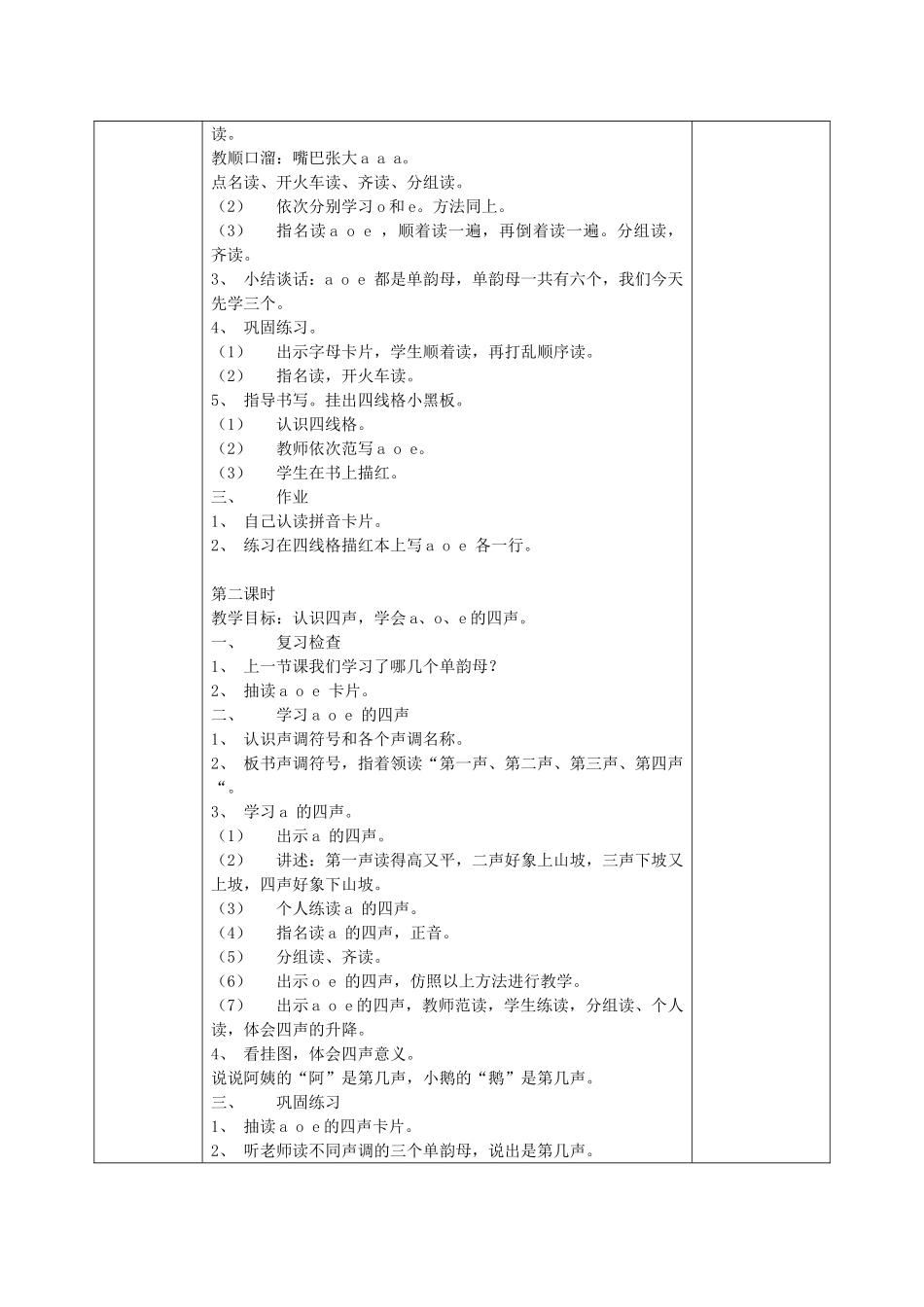 秋一年级语文上册 全一册教案 鄂教版-鄂教版小学一年级上册语文教案_第3页