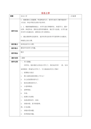 秋一年级语文上册 全一册教案 鄂教版-鄂教版小学一年级上册语文教案