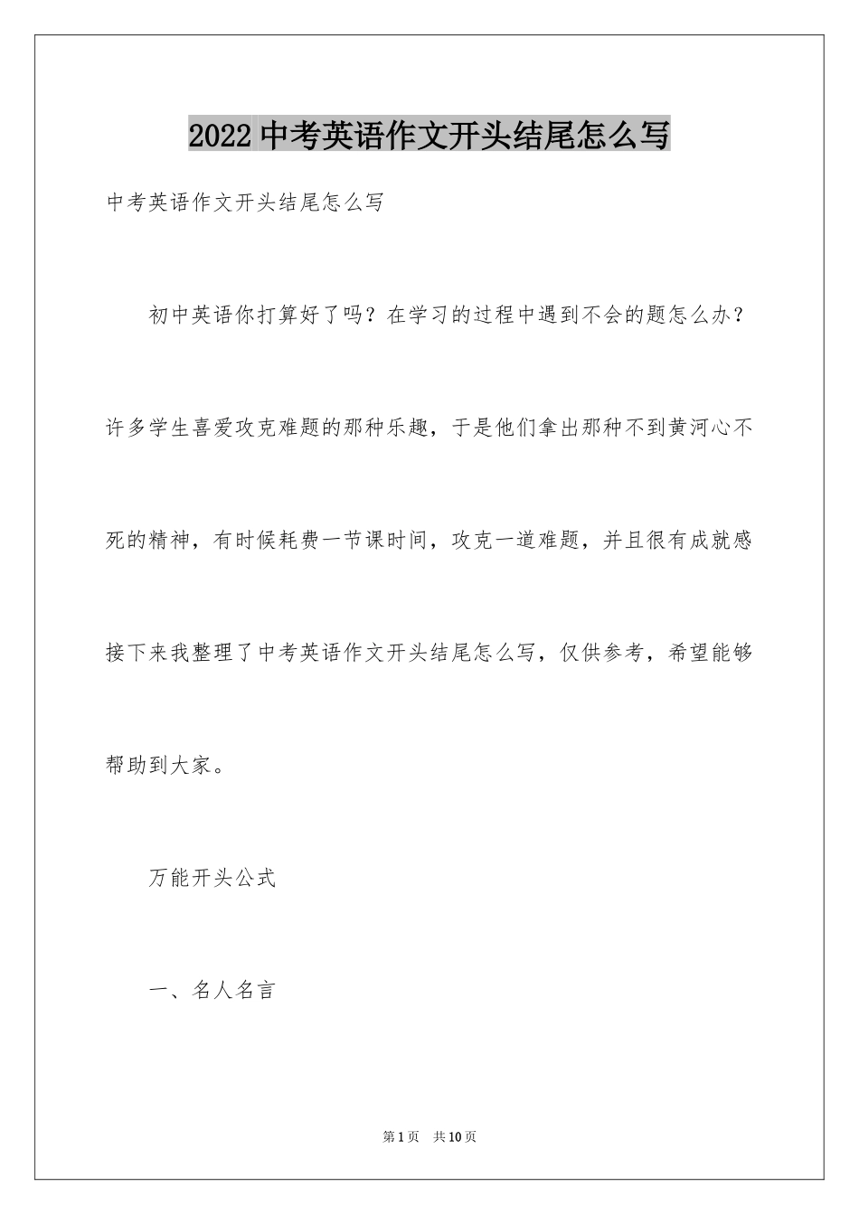 2024中考英语作文开头结尾怎么写_第1页