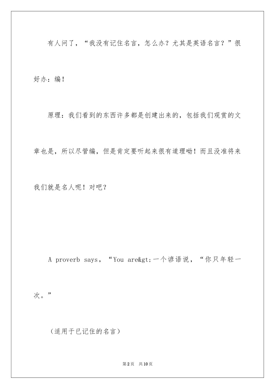 2024中考英语作文开头结尾怎么写_第2页