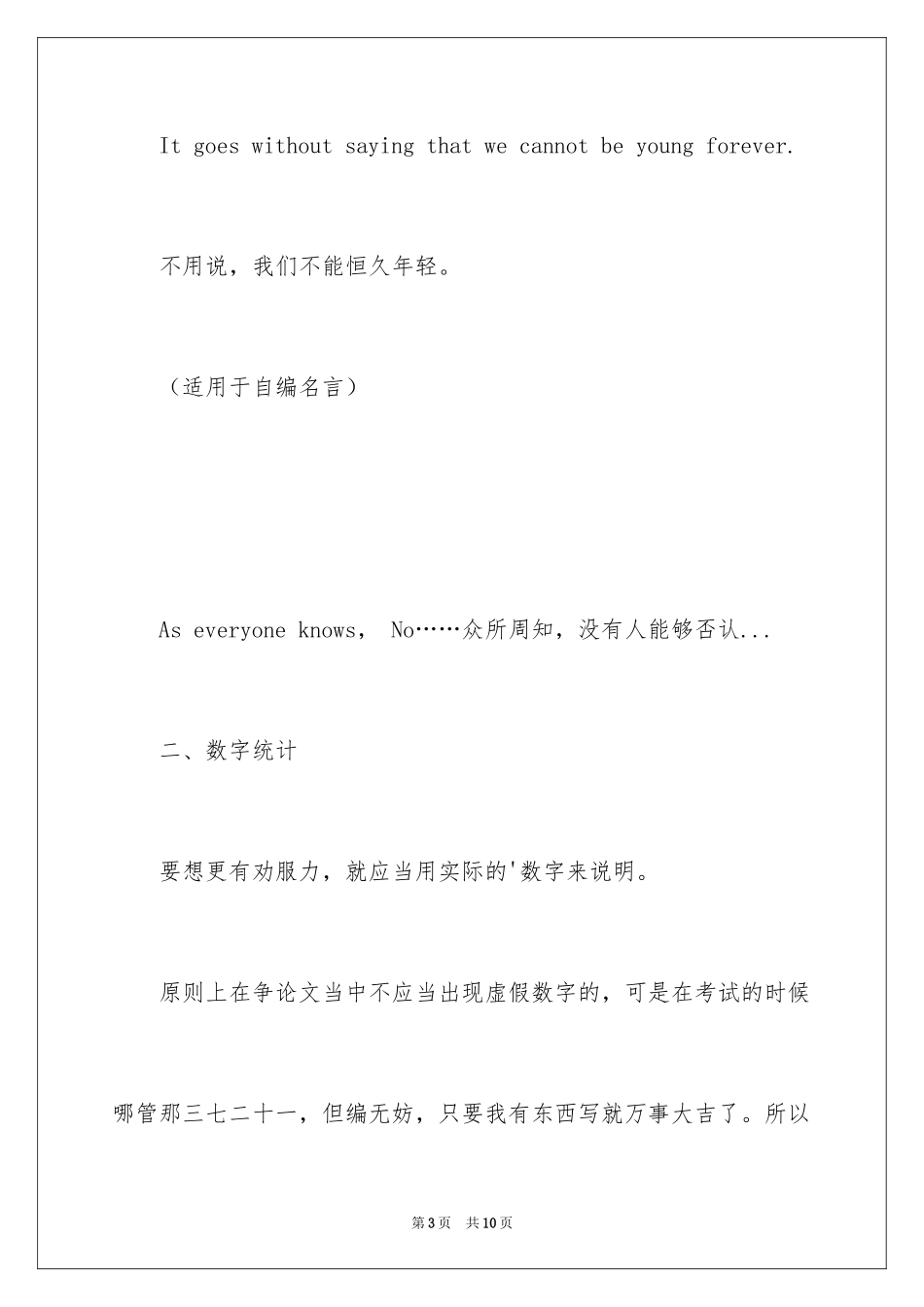 2024中考英语作文开头结尾怎么写_第3页