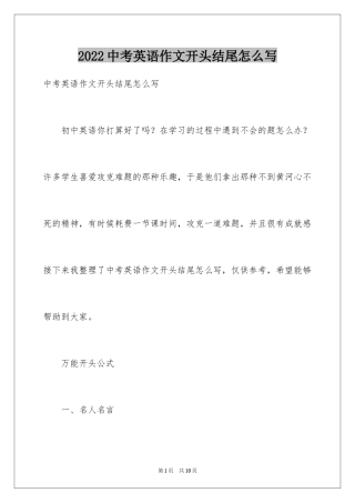 2024中考英语作文开头结尾怎么写