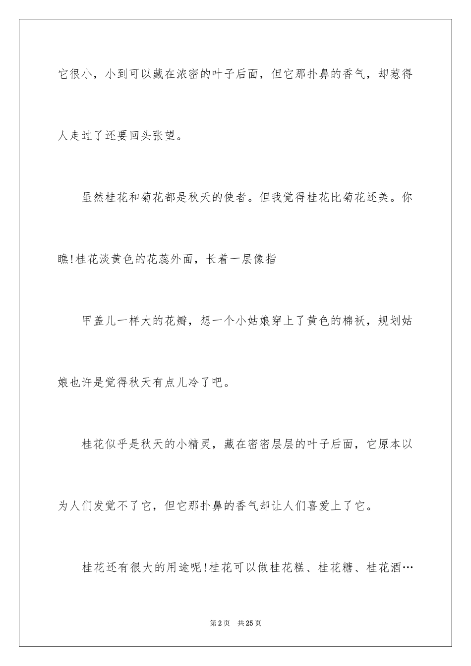 2024优秀写景作文_140_第2页