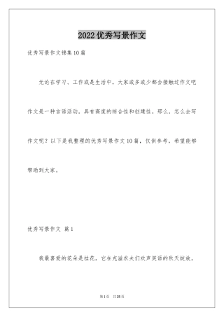 2024优秀写景作文_140