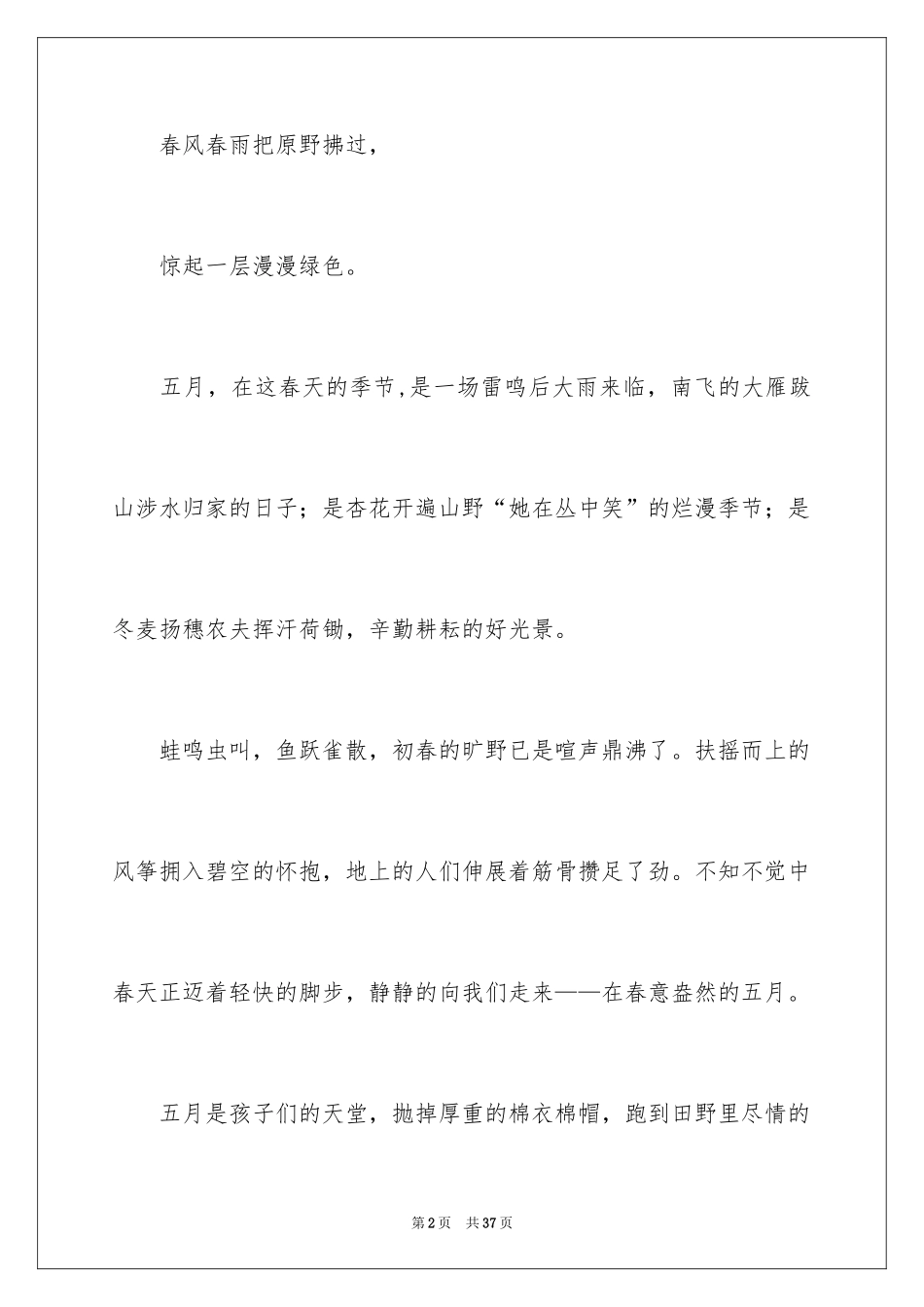 2024五一劳动节演讲稿_543_第2页