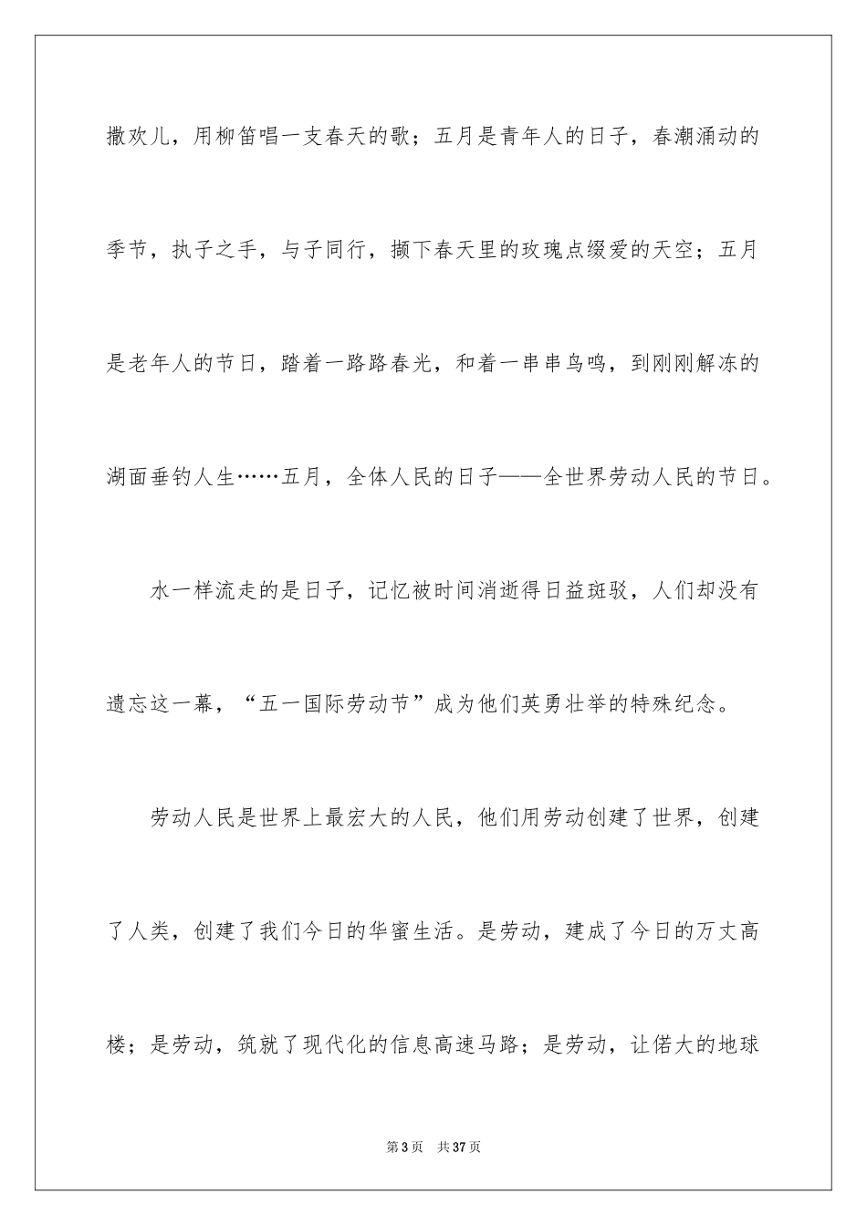 2024五一劳动节演讲稿_543_第3页
