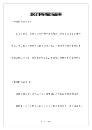 2024不喝酒的保证书_8