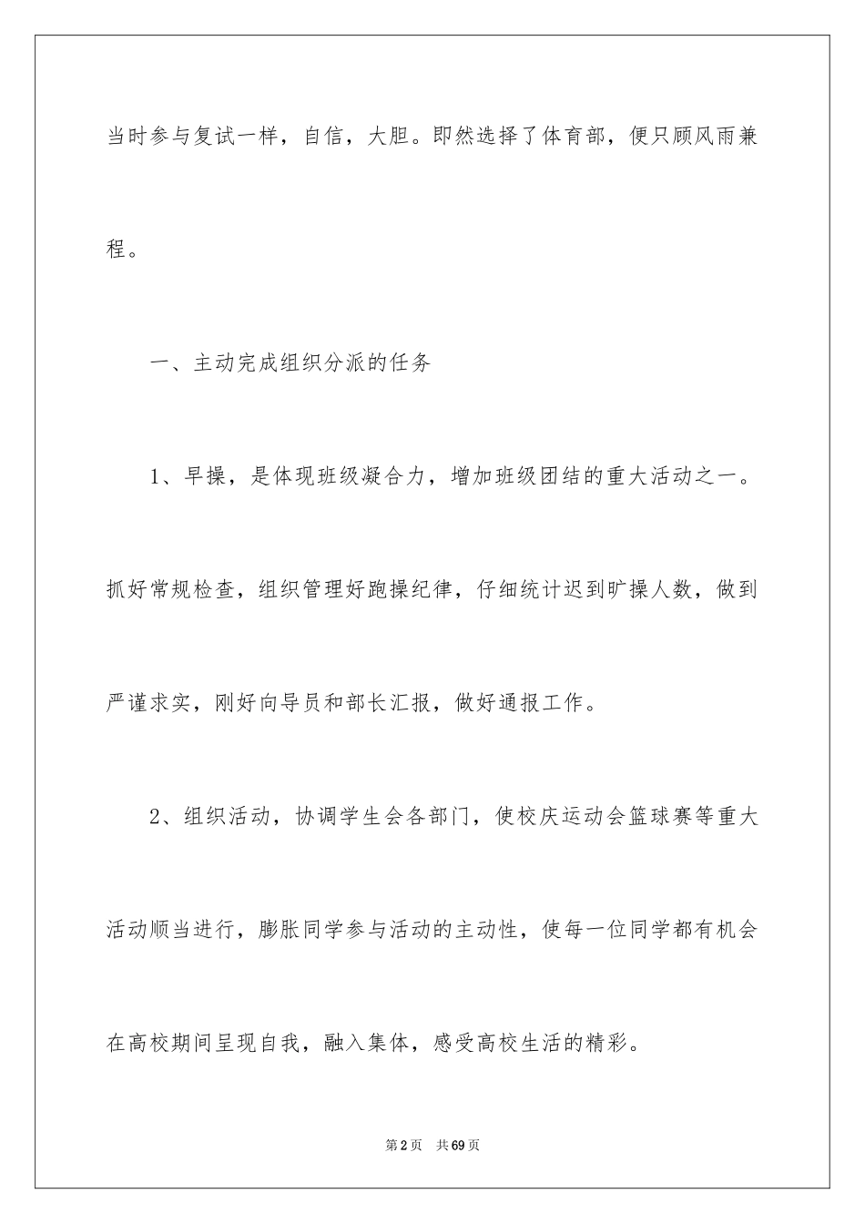 2024体育部个人工作计划_4_第2页