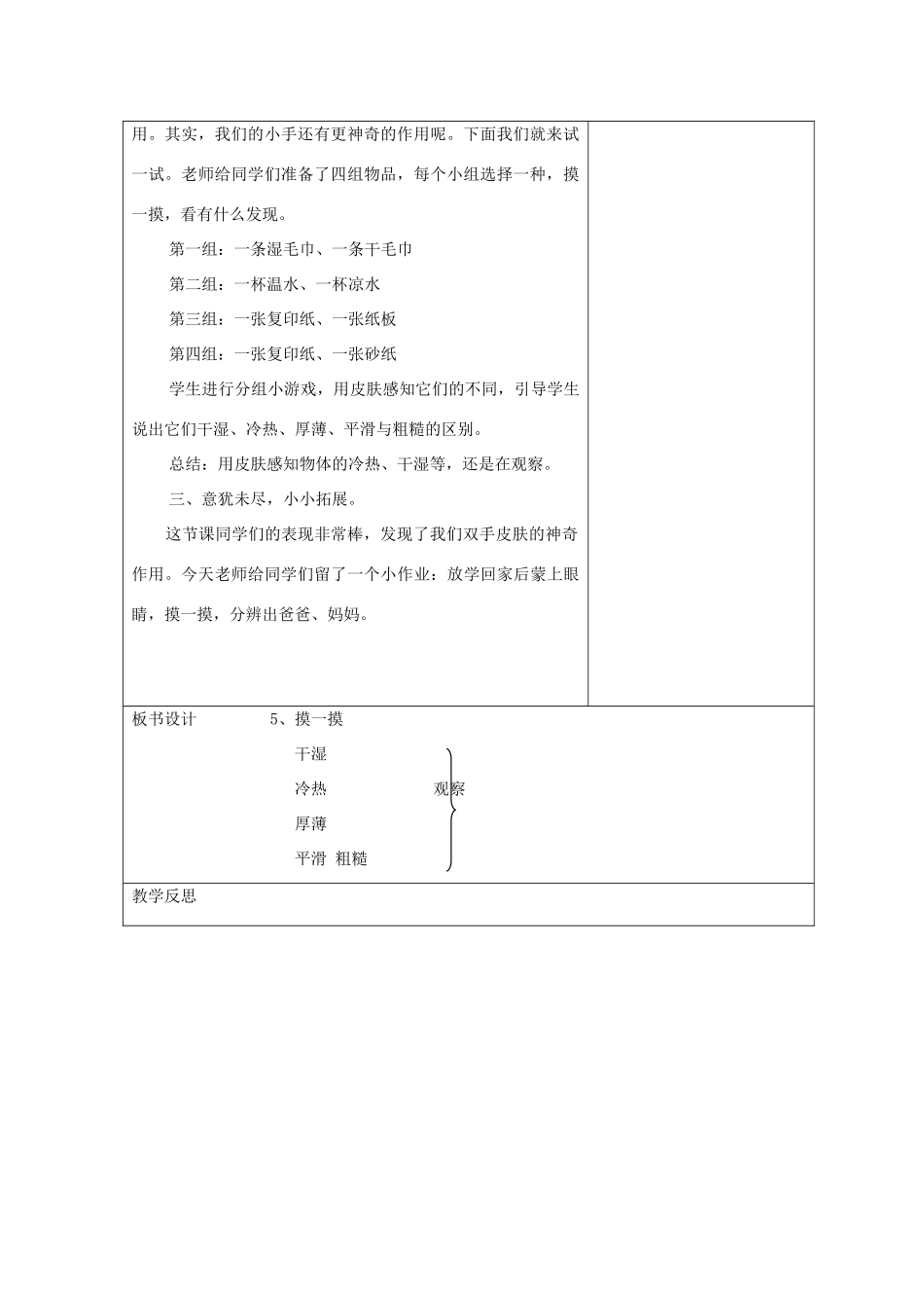 秋一年级科学上册 第5课 摸一摸教案 青岛版六三制-青岛版小学一年级上册自然科学教案_第2页