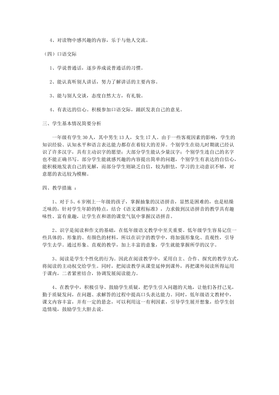 秋一年级语文上册 全一册教学计划 北师大版-北师大版小学一年级上册语文教案_第2页