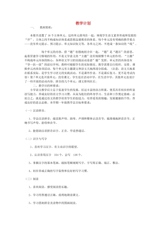 秋一年级语文上册 全一册教学计划 北师大版-北师大版小学一年级上册语文教案