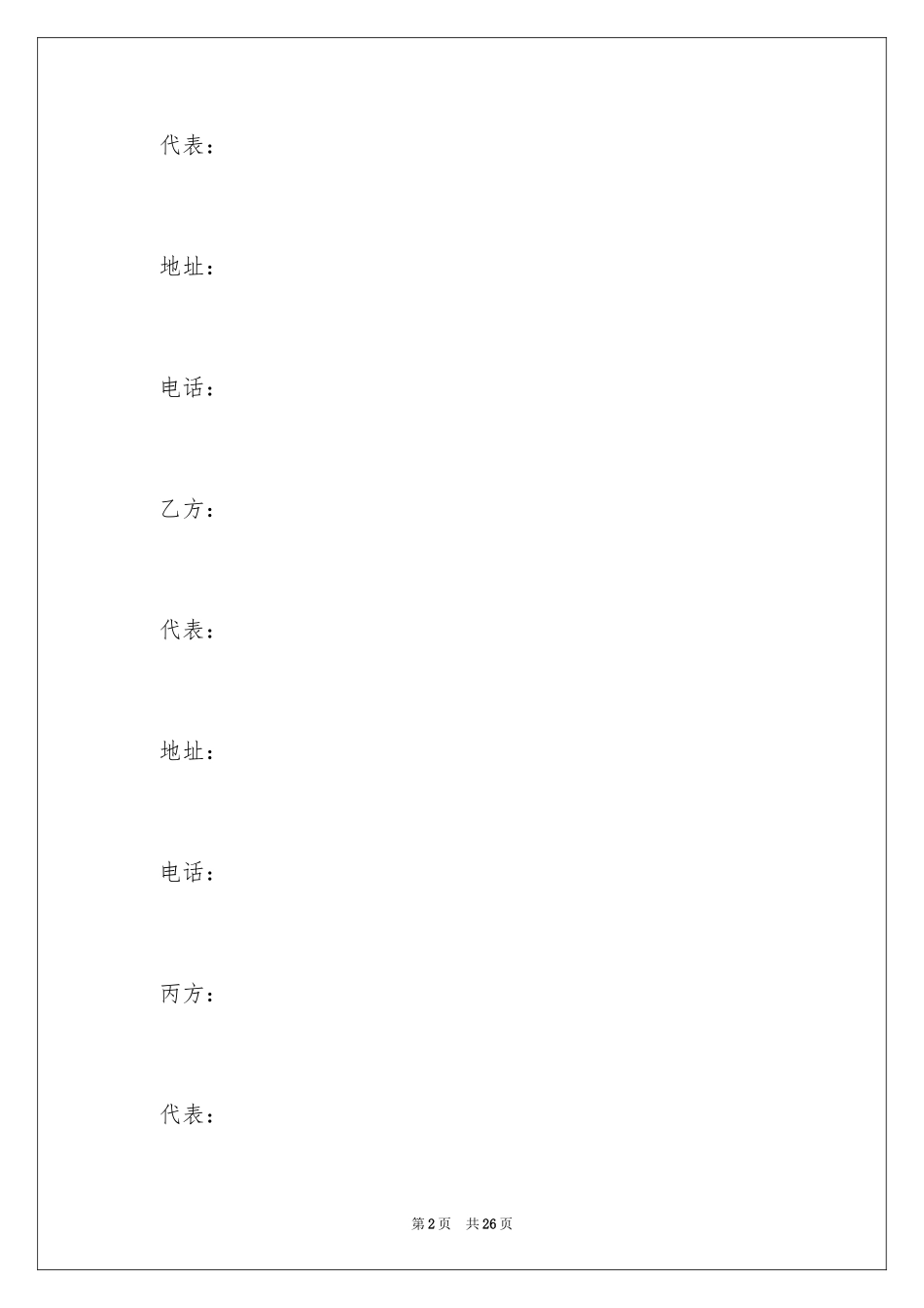 2024产学研合作合同_第2页