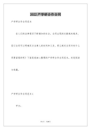 2024产学研合作合同